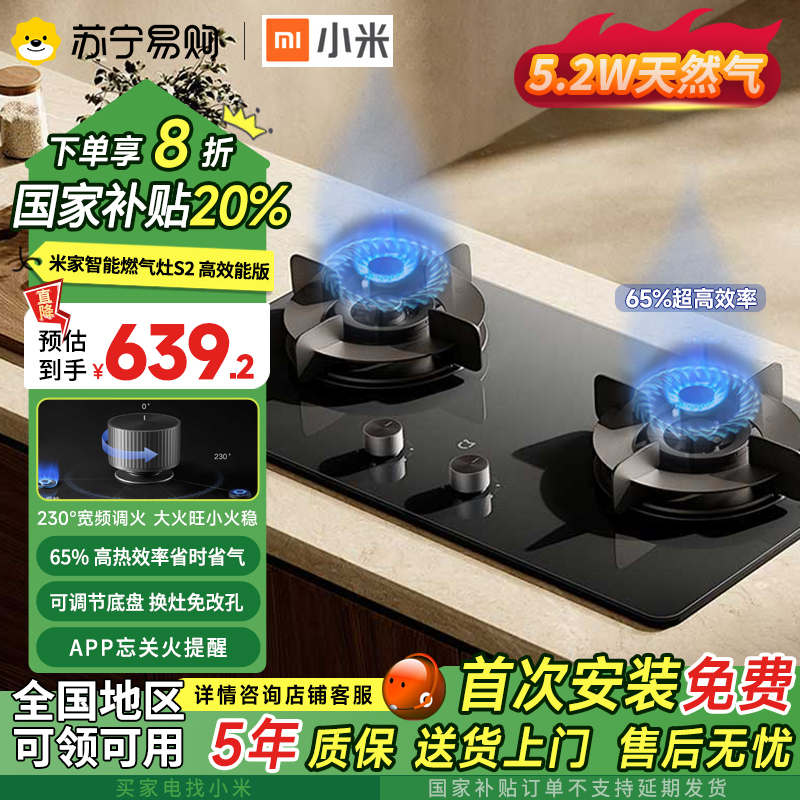 小米(Mi)米家智能燃气灶S2 高效能版5200W(天然气)家用双灶猛火台式嵌入式双用大火力一级能效