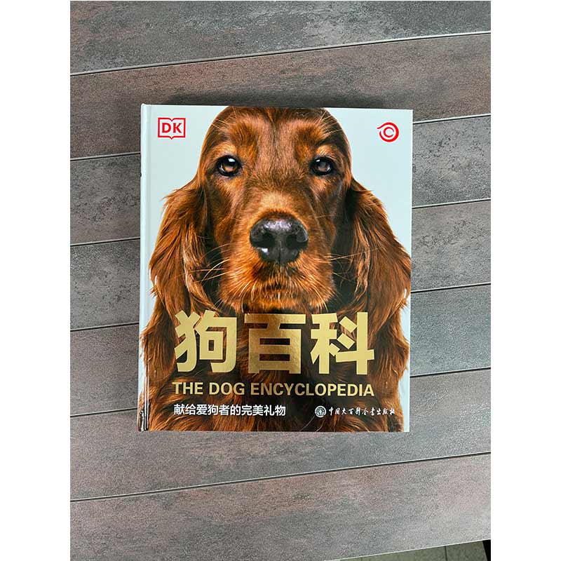 [醉染正版]dk狗百科 名犬百科 科学饲养 养狗全攻略书籍 宠物狗图鉴大全 懒人养宠速成手册 狗狗大百科 饲养狗狗书籍高清大图