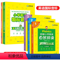 [全5册]小学英语自然拼读+国际音标 小学通用 [正版]直营妙趣小学英语自然拼读1-3 同步一二三四五六年级拼读发音 剑