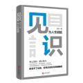 见识：为人生赋能