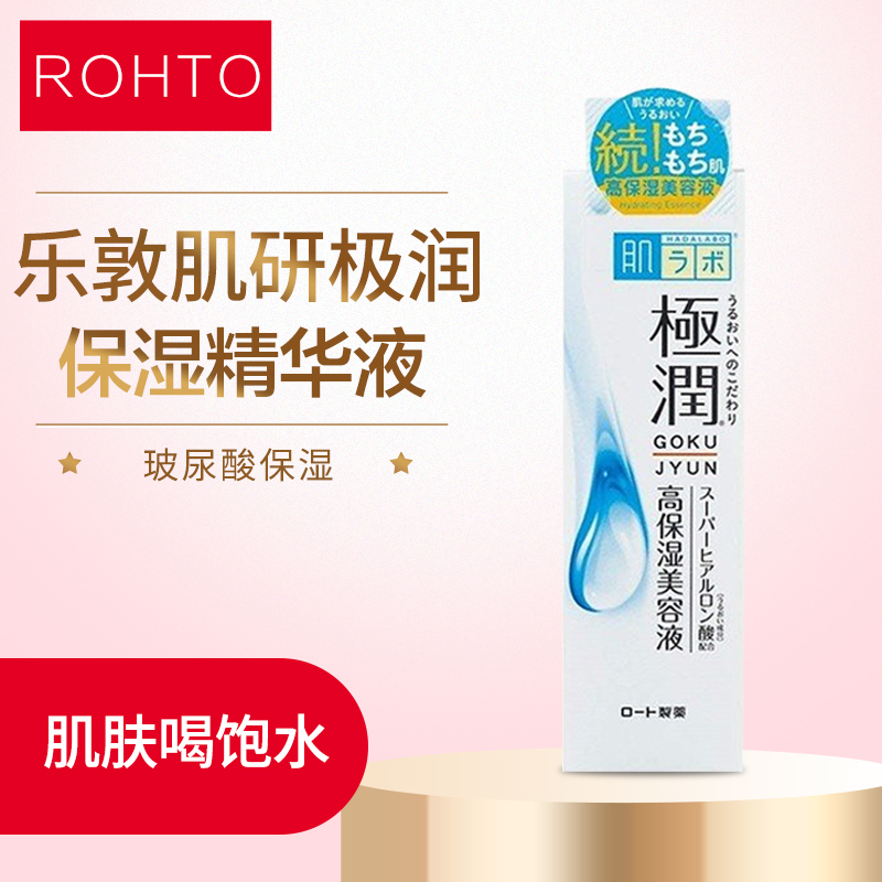 ROHTO乐敦 肌研极润玻尿酸美容液保湿精华液30g 修护;保湿补水 日本进口高清大图