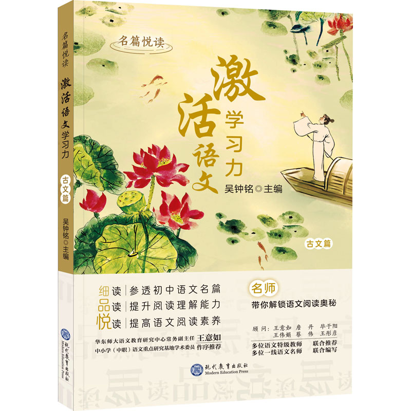 [M]名篇悦读 激活语文学习力 古文篇-9787510692697高清大图