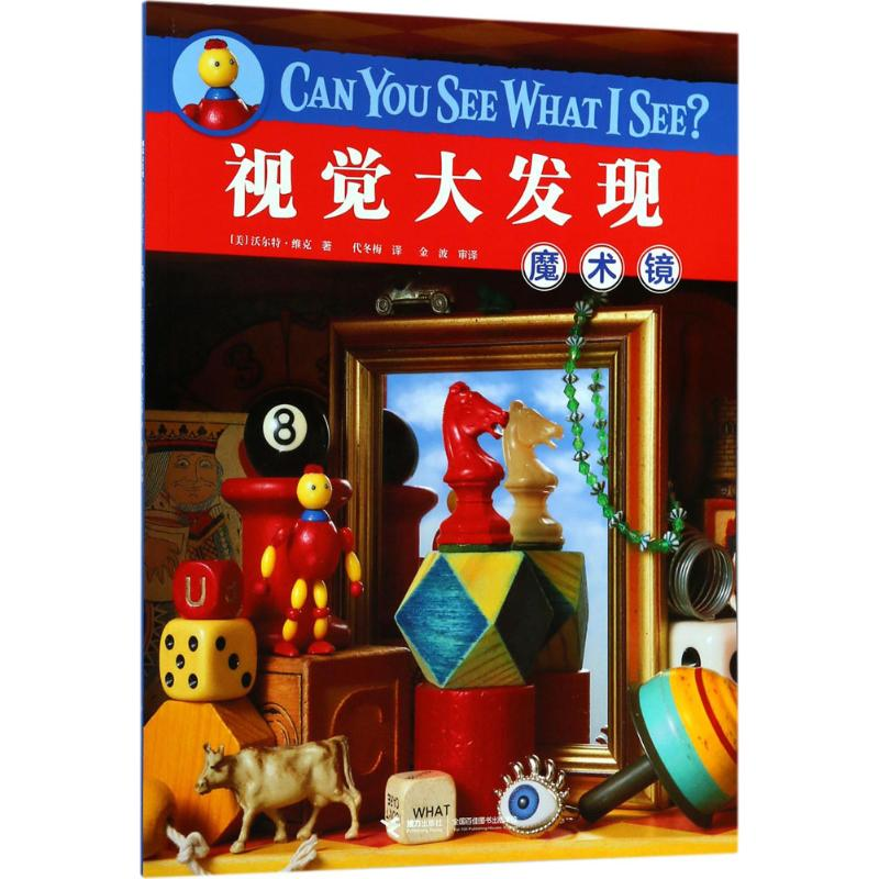 【M】魔术镜-9787544855532