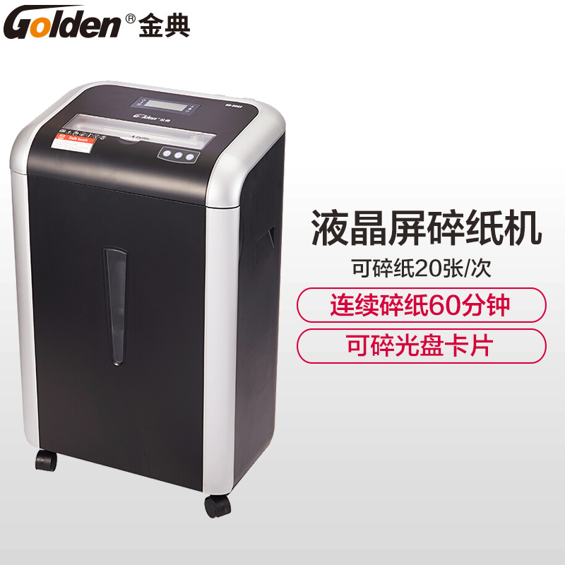 金典(GOLDEN)GD-9520碎纸机 可碎纸20张 段状4*38mm 30L大容量 长时间文件粉碎机