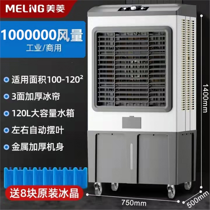 美菱(melng)空调扇空调扇系列报价_参数_图片_视频