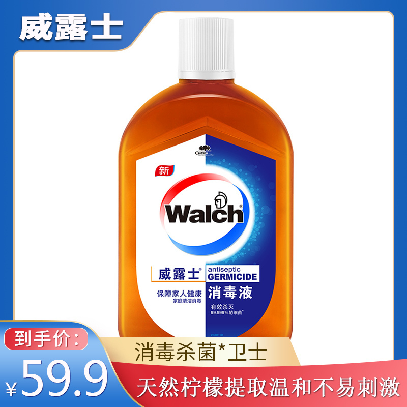 威洁士(walch)630ml衣物家居消毒水消毒液