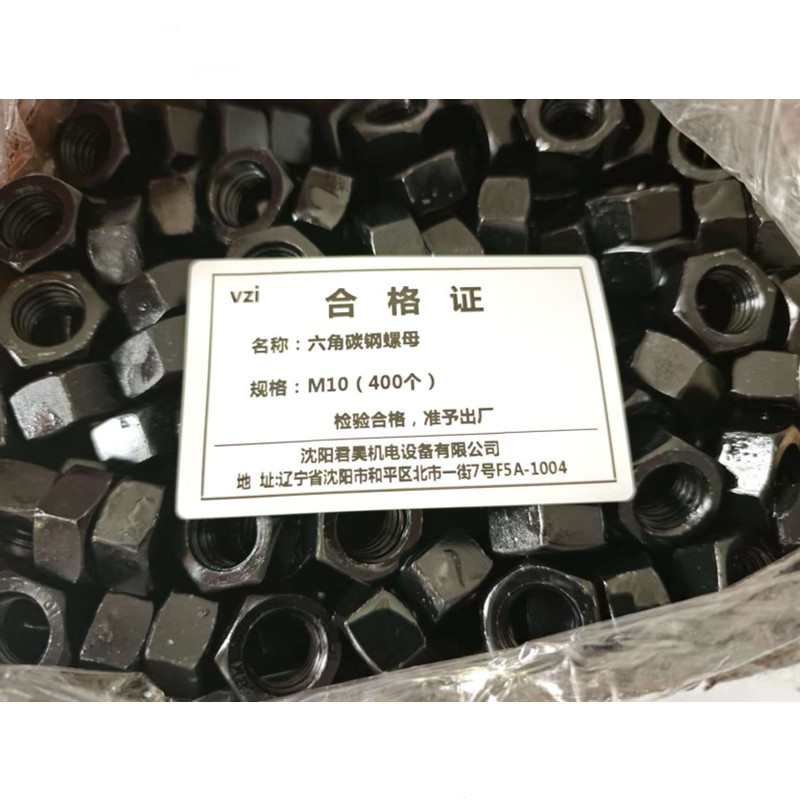 vzi 六角碳钢螺母 M10(400个) 个高清大图