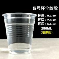 一次性杯子塑料杯大号航空杯加厚家用泡茶杯250~300ML透明水杯 特价250ml全纹杯 50只试用装