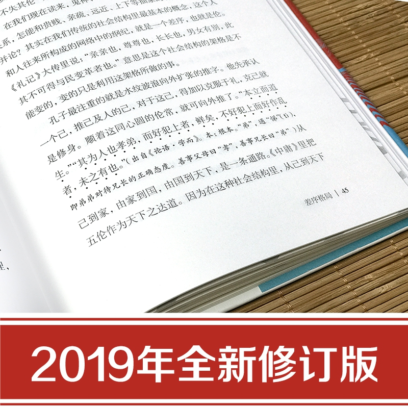 乡土中国 精装 [正版]乡土中国高中必读 精装 费孝通原著无删减原版文学名著高一高中课外阅读书籍红楼梦人民文学教