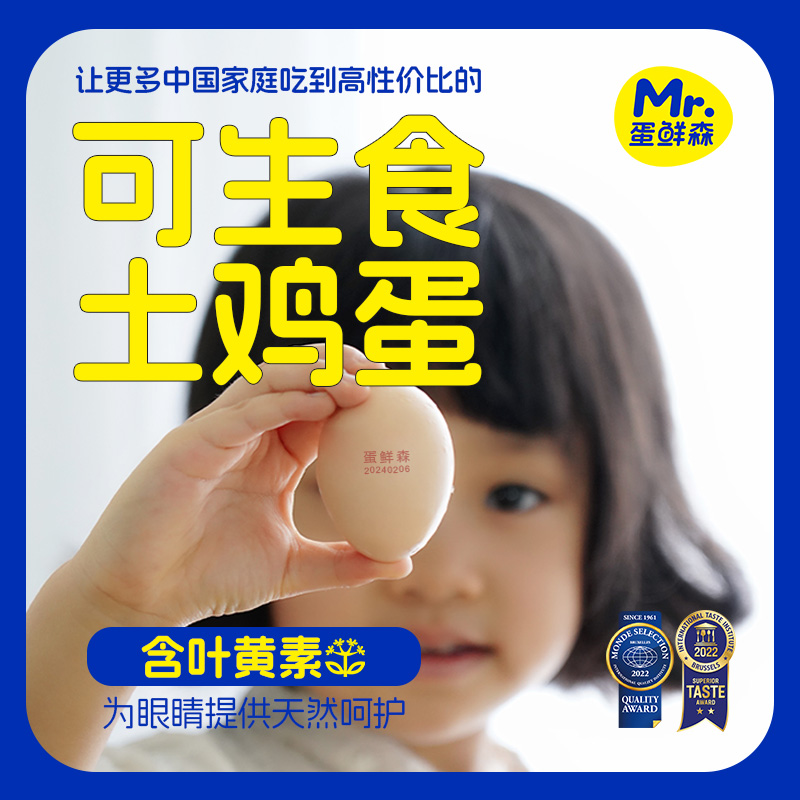 蛋鲜森叶黄素可生食鸡蛋 40枚/盒