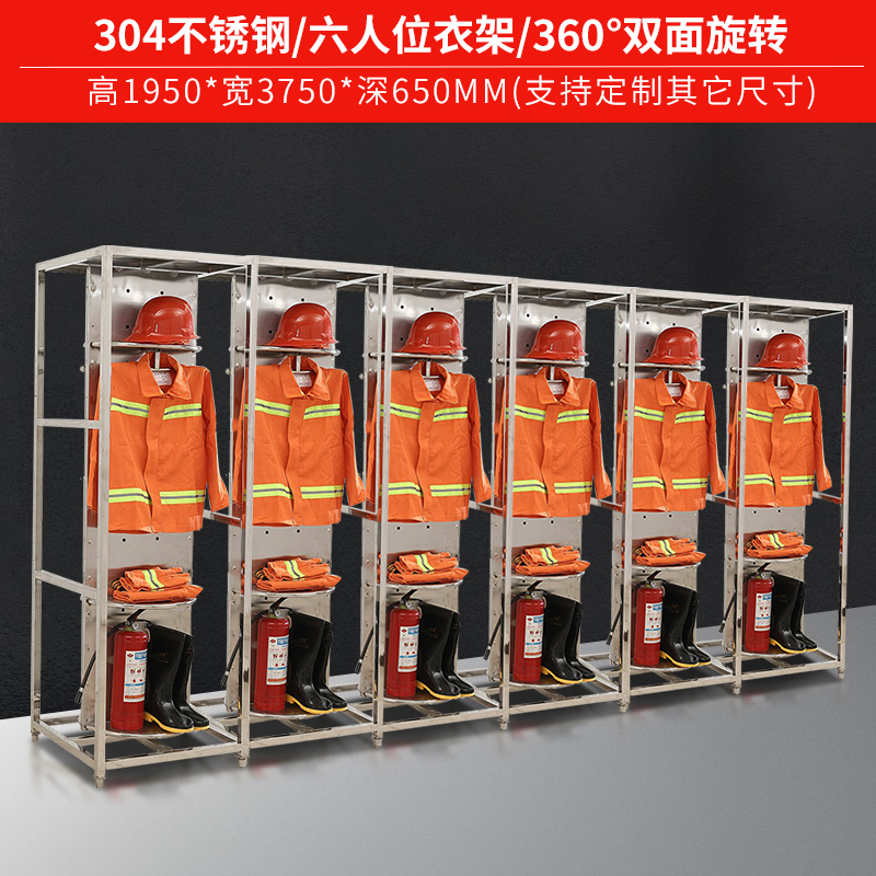 铭威盾不锈钢战斗服架消防救援服装装备架子防化服双面旋转衣帽摆放架 六人位不锈钢304