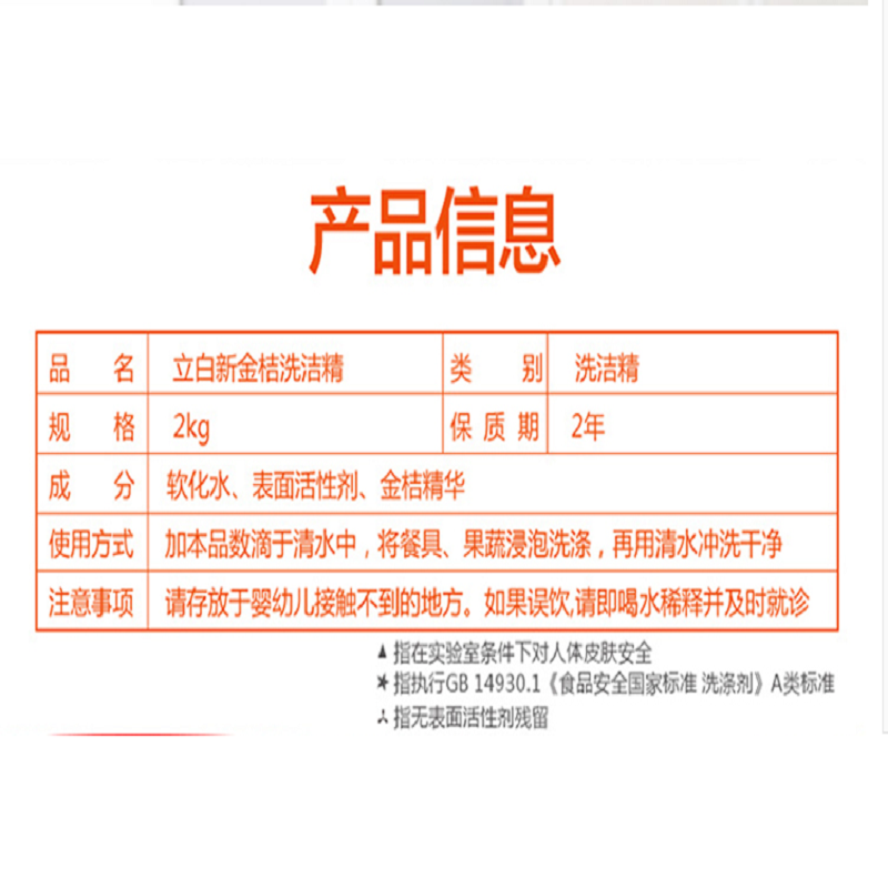立白 新金桔洗洁精2kg/瓶