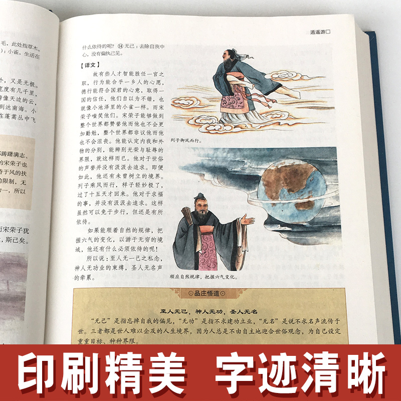 [正版]任选3本48元精装硬皮庄子全书文白对照全注全译南华真经智慧修养自我心灵中国道家哲学思想简史励志人生哲学中国哲学高清大图