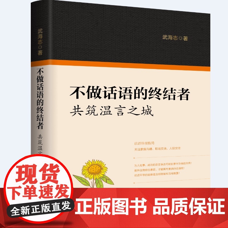 不做话语的终结者:共筑温言之城高清大图