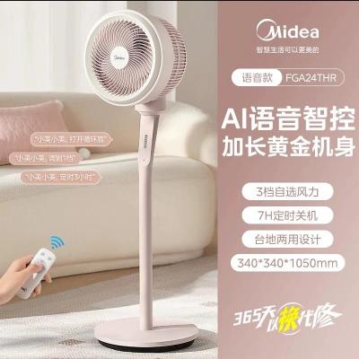 美的(Midea)[离线语音]家用空气循环扇智能遥控落地扇轻音台立两用节能摇头电风扇大风力小型风扇FGA24THR