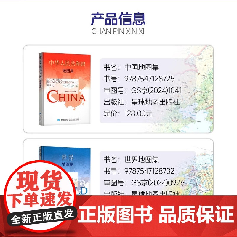 [央视网军审版]2025版中华人民共和国地图集+世界地图集 精装综合性世界中国地图册地理行政地图 领导干部案头常备工具书高清大图