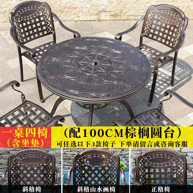 质凡户外铸铝桌椅防水阳台组合套装 棕榈圆台100一桌四椅