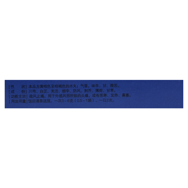 [5盒]立效 川芎茶调丸 6g*6袋/盒*5盒 头痛鼻塞恶寒发热疏风止痛高清大图