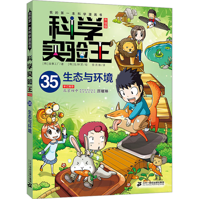 [M]生态与环境-9787556873012高清大图