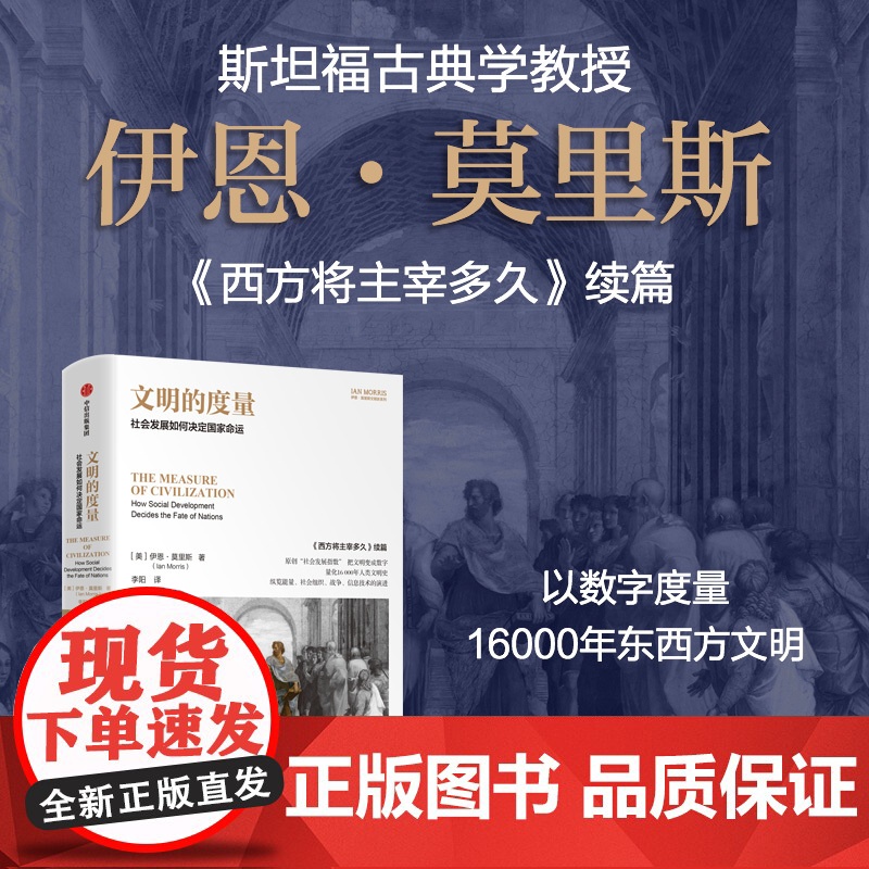 西方将主宰多久+文明的度量+战争+历史的偏见+地理即命运(套装5册) 伊恩·莫里斯著 中信出版社图书 正版高清大图