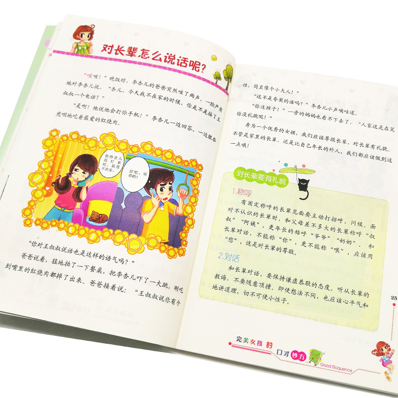 [醉染正版]女孩百科 完美女孩的口才妙方 冰雪聪明的女孩会说话 人际沟通技巧话术 说话之道学会说话技巧 女孩说话沟通技巧高清大图
