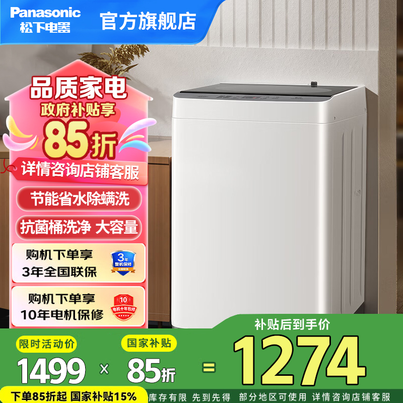 松下(Panasonic)10公斤全自动波轮洗衣机家用大容量 节能省水除螨洗人工智能 抗菌桶洗净XQB100-T31FF