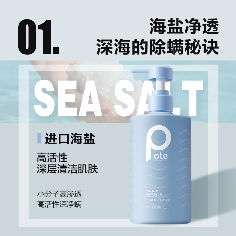 柏缇 海藻去屑海盐洗沐套盒 505ml*2