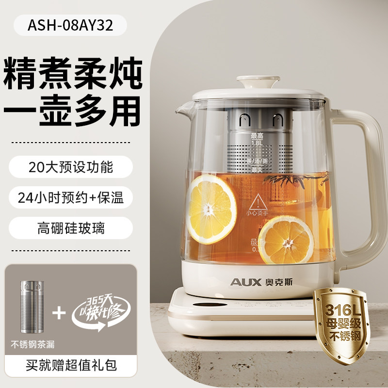奥克斯养生壶炖煮一体2025新款烧水壶煮茶器小型办公室旗舰正品1.8L奶白色[升级316L母婴级不锈钢+茶漏]高清大图