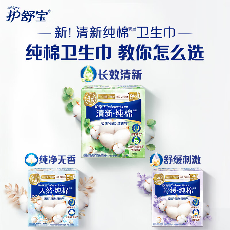 护舒宝卫生巾 纯棉系列 护舒宝纯棉卫生巾清新型日用240mm10片*2盒高清大图