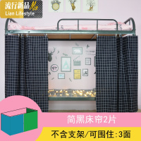 丨ins风大学生宿舍床帘上下铺男女生寝室简约帘子遮光布蚊帐三维工匠 1.5m（5英尺）床 简黑床帘2片送活扣绳子