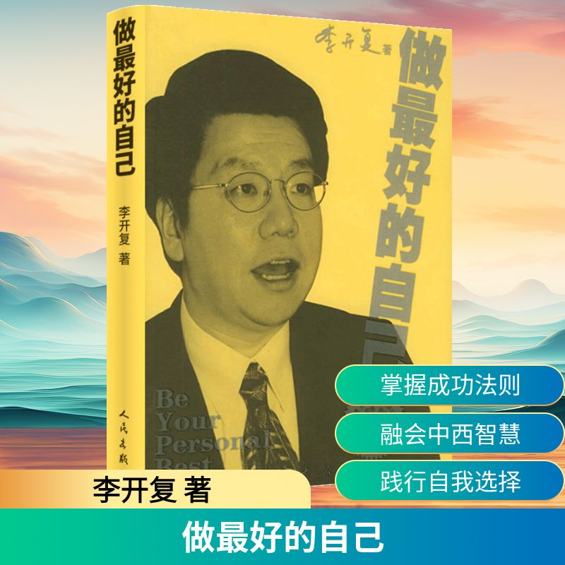 【M】做最好的自己-9787010051246