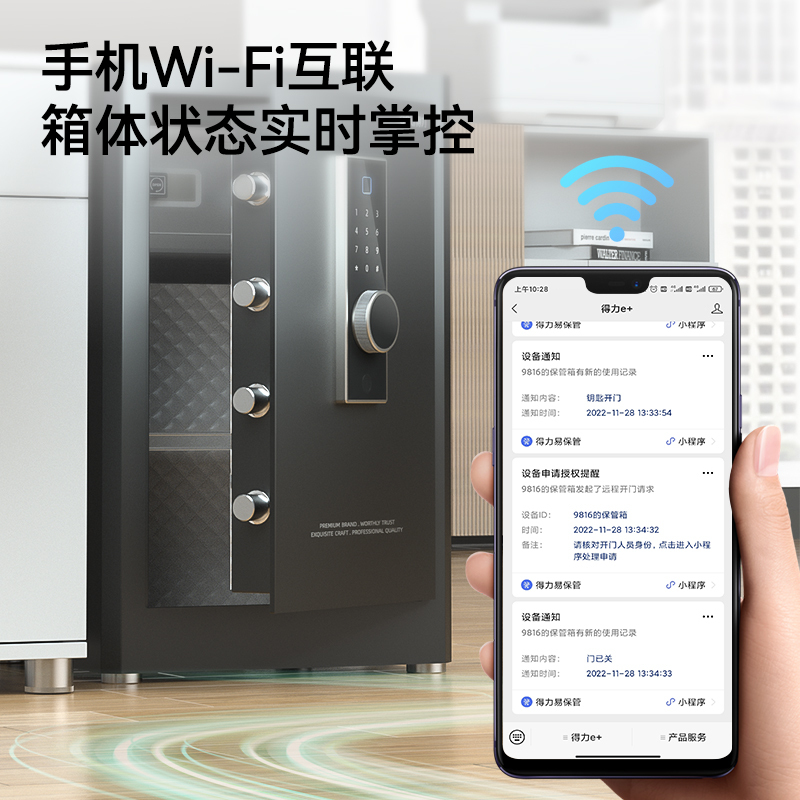 得力(deli)AE963智能保险柜WIFI款远程监控解锁H600密码+钥匙+指纹金色保险箱办公柜 保管柜小型防盗入墙壁