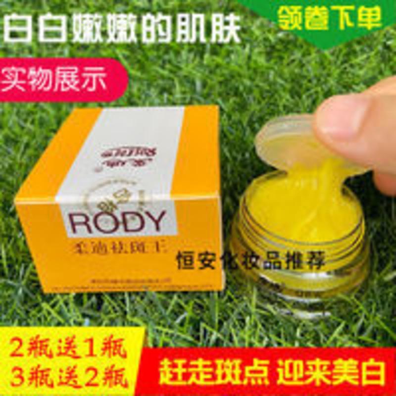 柔迪祛斑王七天快速美白淡斑脱皮祛斑霜去斑点雀斑黄褐斑神器 老牌子柔迪祛斑霜脱皮