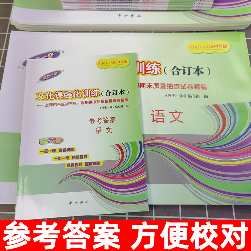中考一模卷合订本[5科全套+答案] 九年级/初中三年级 [正版]2021-2024年上海中考一模卷合订本英语文化课强化训高清大图