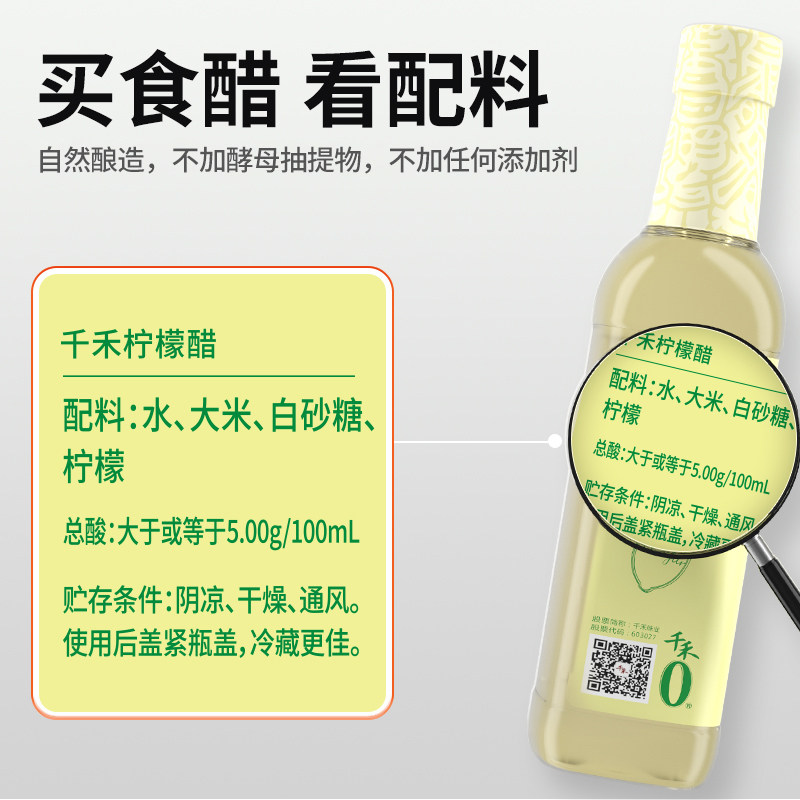 千禾柠檬醋500ml 食酿造醋柠檬食用醋包邮高清大图
