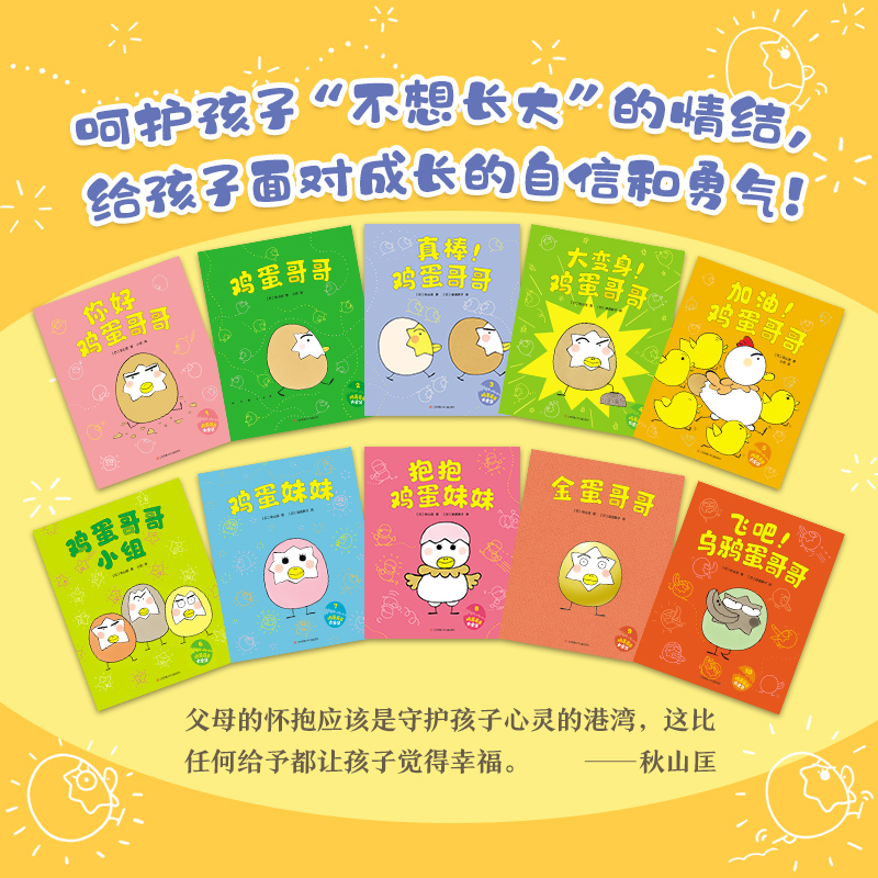 醉染图书鸡蛋哥哥大全集(1-10)9787558424991高清大图