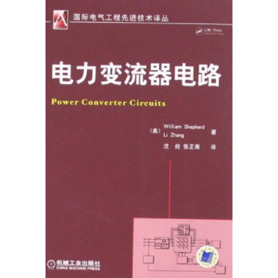 11电力变流器电路978711124825522