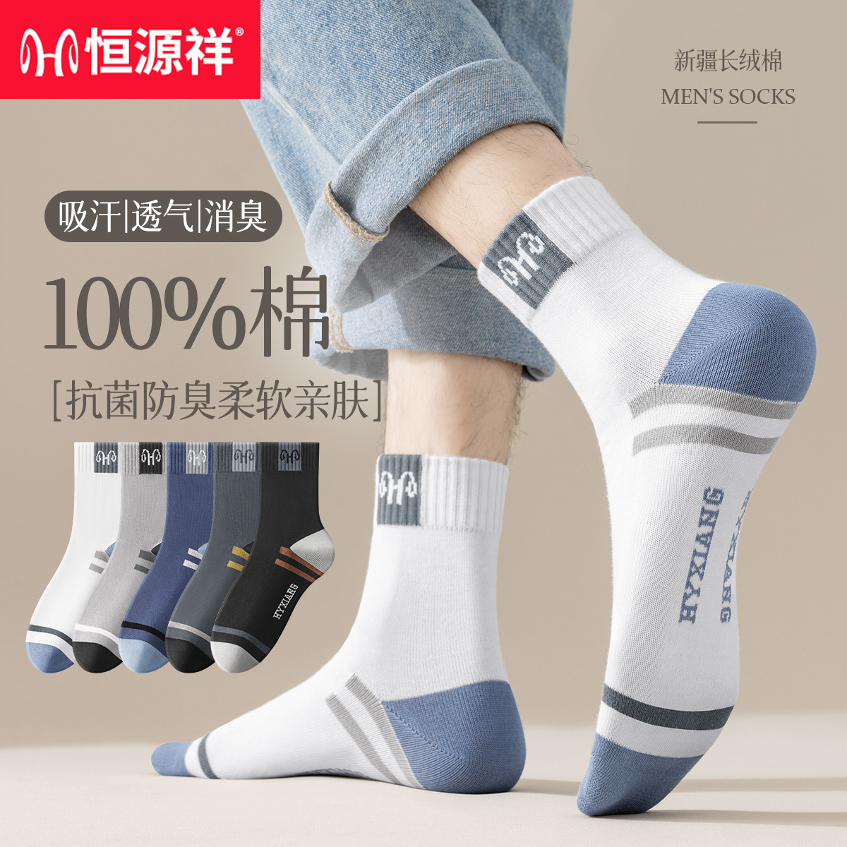 恒源祥男袜 中筒运动袜秋冬季棉袜中厚款袜中高清大图