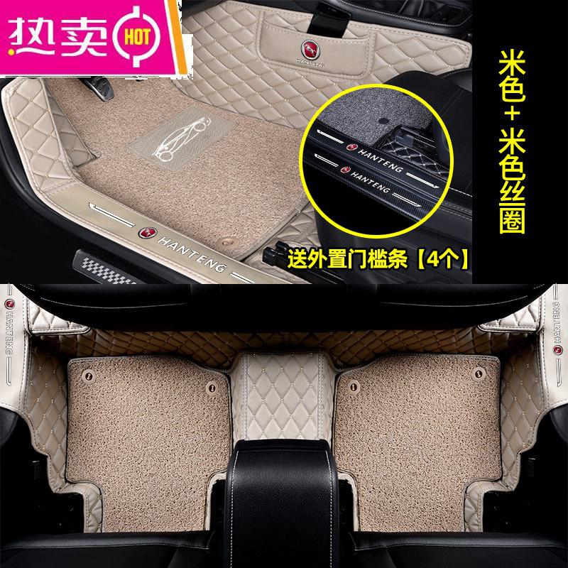 【补贴10%】适用于汉腾x5 x7 x7s专用全包围脚垫大包围汽车后备箱垫全包装饰 【包门槛双层款】米色+米色丝圈*送外置门槛条【4个】
