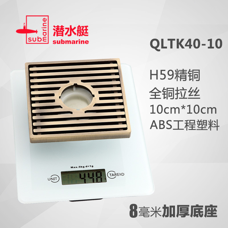 潜水艇地漏QLTK40-10X仿青古铜拉丝洗衣机淋浴移位专用地漏