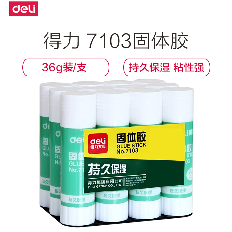 得力(deli)7103 固体胶棒强力固体胶36g大号 12只装