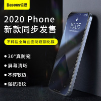 倍思0.23mm不碎边全屏曲面防窥钢化膜ForiP5.4寸2020款(两片装)黑色苹果iPhone12mini