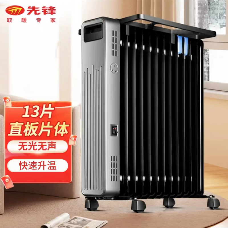 先锋 电油汀取暖器家用电暖气 全屋取暖衣物烘干13片黑色油汀加热器 DYT-Z9Pro