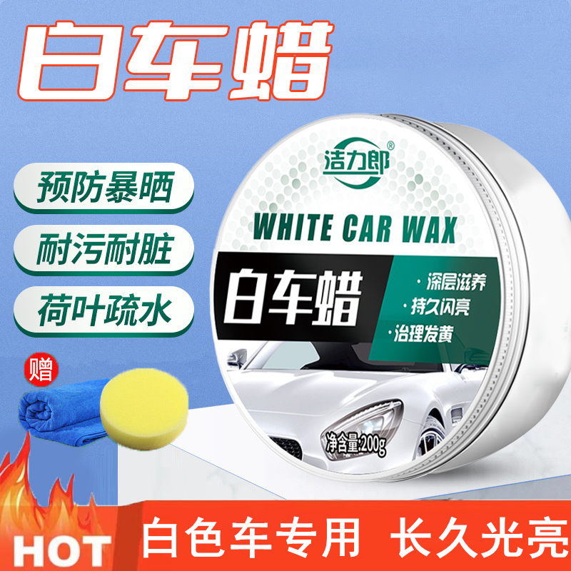 【补贴10%】汽车蜡黑色白色车专用车腊打蜡养护上光通用车漆镀膜保养划痕抛光