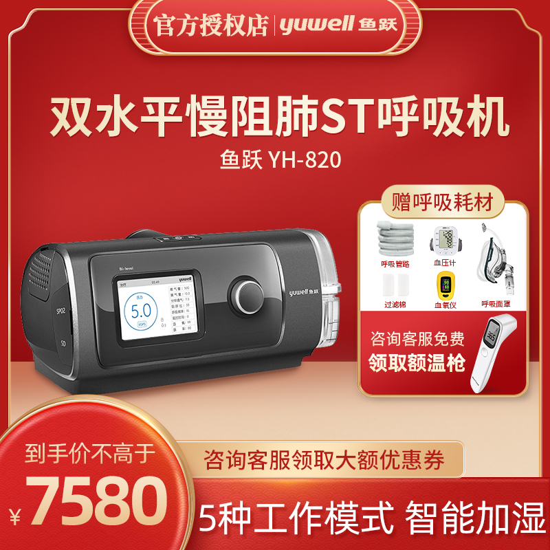 鱼跃 Yuwell 呼吸机yh 0 鱼跃双水平呼吸机医用无创慢阻肺呼吸器睡眠家用止鼾器yh 0 价格图片品牌报价 苏宁易购淞冕医疗器械专营店