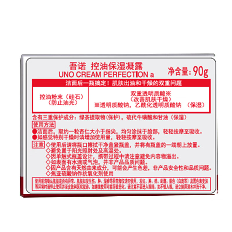 吾诺(UNO)男士护肤面霜多效合一高保湿凝露90g男士润肤霜 保湿霜 清爽控 油高清大图