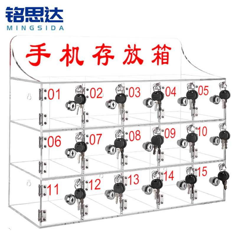 铭思达手机保管箱