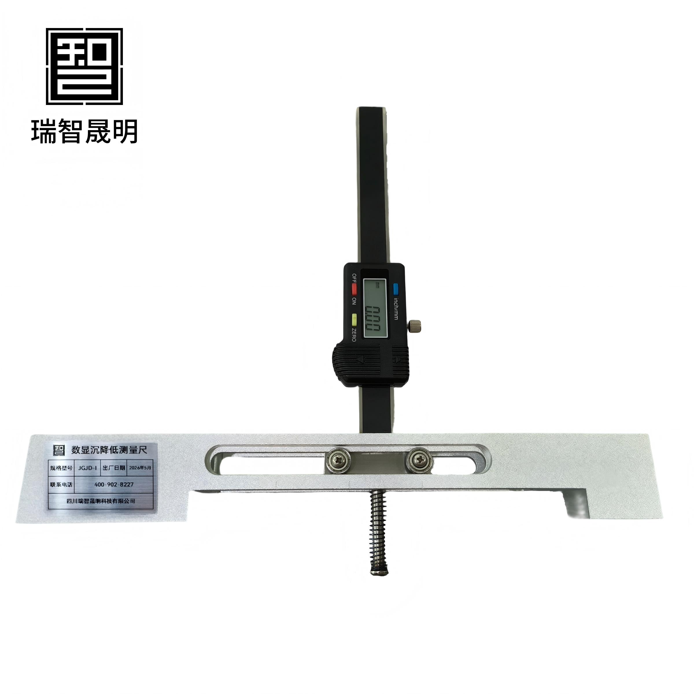 瑞智晟明 数显沉降低测量尺 JGJD-I 把 JGJD-I