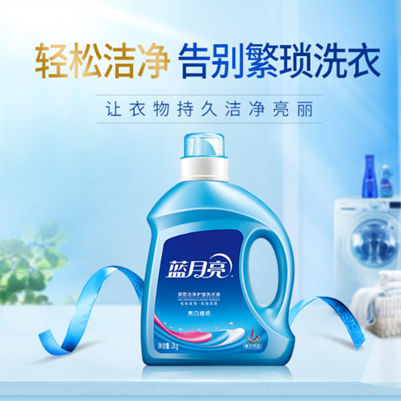 蓝月亮亮白增艳洗衣液薰衣草香型2kg
