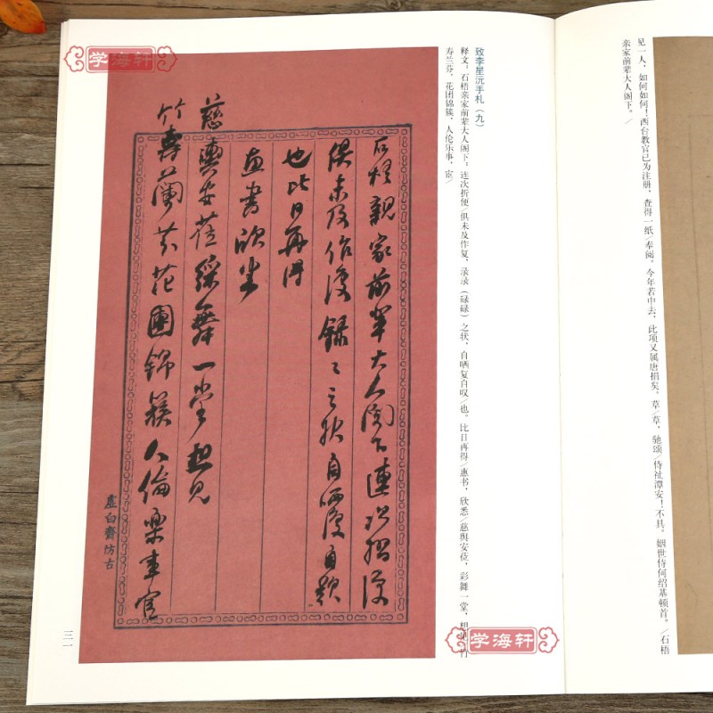 [正版]学海轩 何绍基尺牍 历代名家尺牍精粹 碑帖书法作品集 何绍基信札墨迹书法选行书草书法碑法帖毛笔书法字帖 河南美
